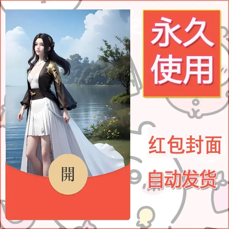 新款永久微信红包封面国漫美女自制皮肤diy素材271 - ¥0.42