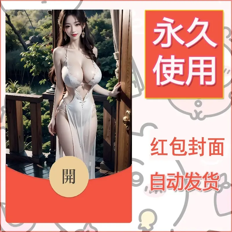 新款永久微信红包封面国漫美女自制皮肤diy素材267