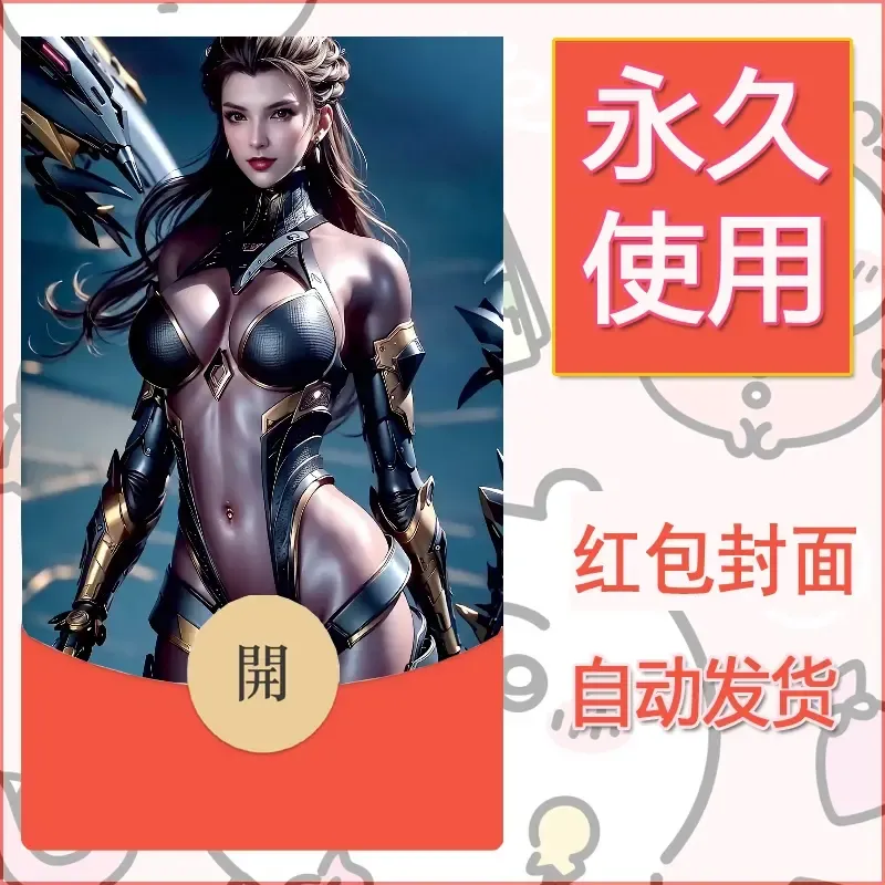 新款永久微信红包封面国漫美女自制皮肤diy素材274 - ¥0.42