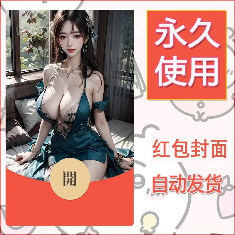 新款永久微信红包封面国漫美女自制皮肤diy素材282 - ¥0.42