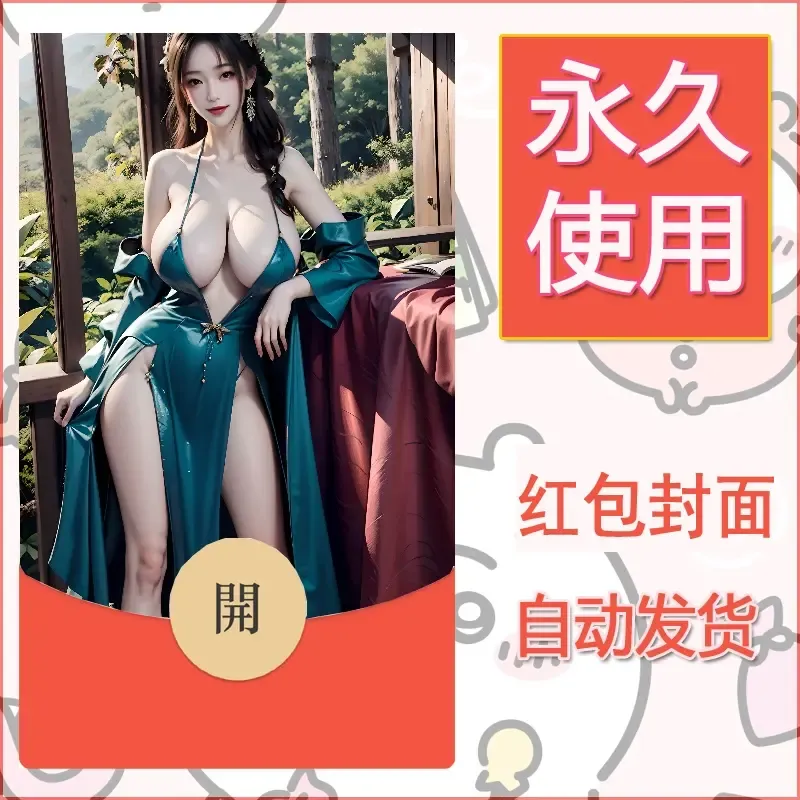 新款永久微信红包封面国漫美女自制皮肤diy素材286 - ¥0.42