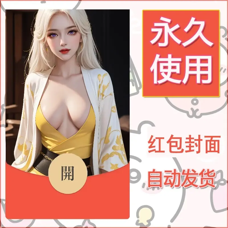 新款永久微信红包封面国漫美女自制皮肤diy素材398 - ¥0.42