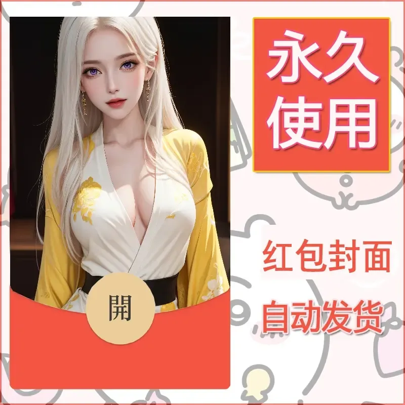 新款永久微信红包封面国漫美女自制皮肤diy素材399