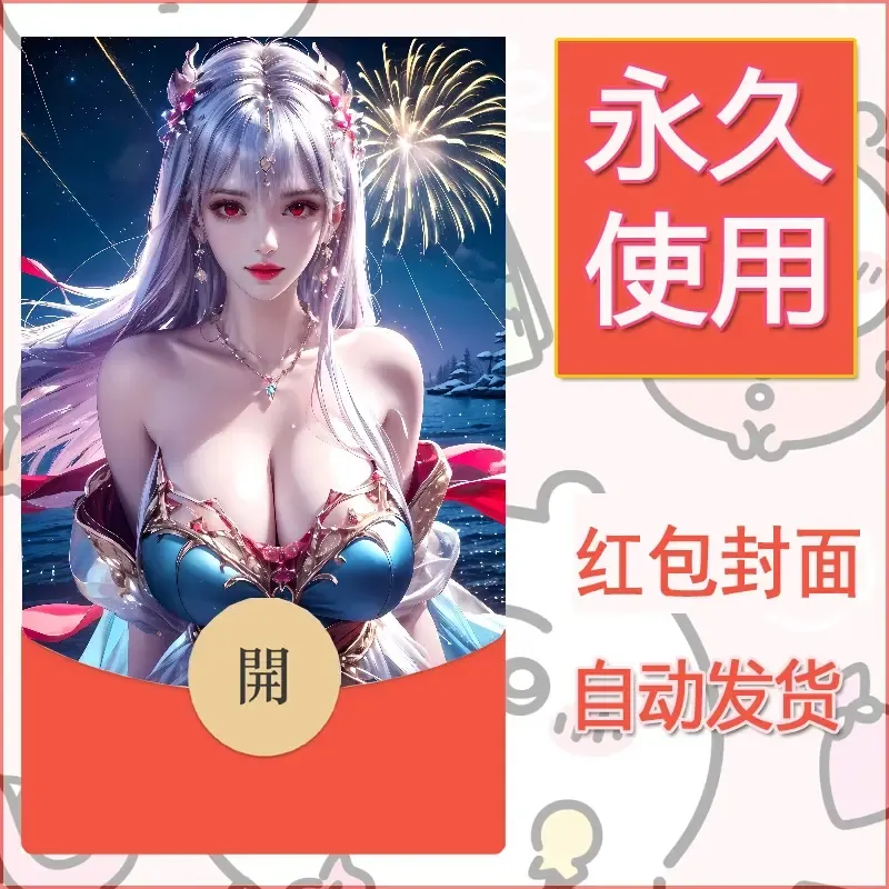 新款永久微信红包封面国漫美女自制皮肤diy素材317 - ¥0.42