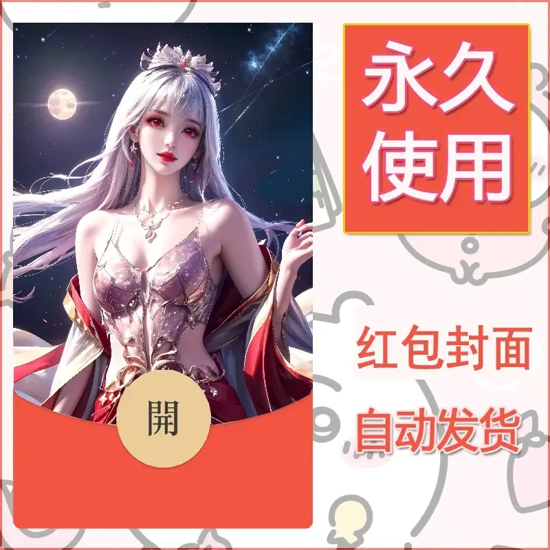 新款永久微信红包封面国漫美女自制皮肤diy素材318