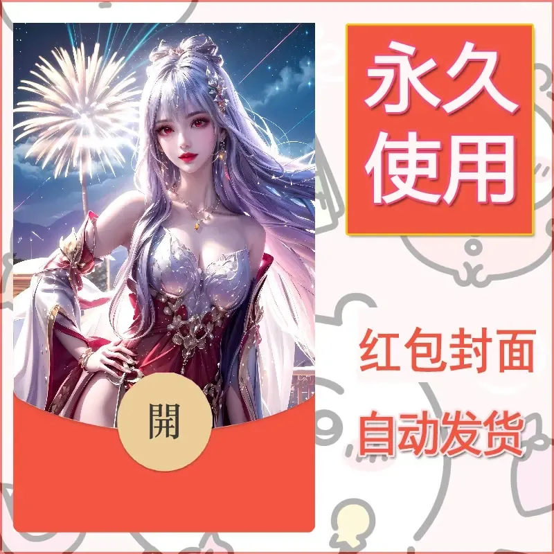 新款永久微信红包封面国漫美女自制皮肤diy素材320 - ¥0.42
