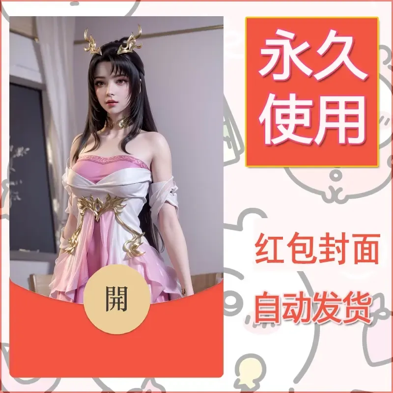 新款永久微信红包封面国漫美女自制皮肤diy素材331 - ¥0.42