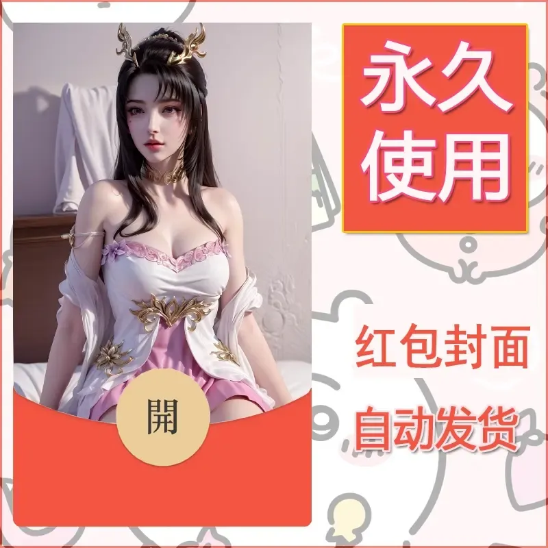 新款永久微信红包封面国漫美女自制皮肤diy素材332 - ¥0.42