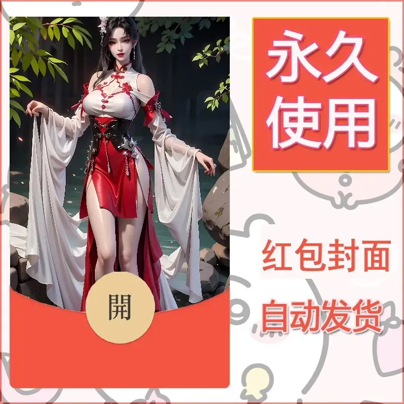 新款永久微信红包封面国漫美女自制皮肤diy素材335 - ¥0.42