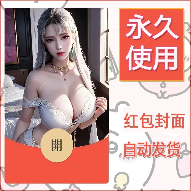 新款永久微信红包封面国漫美女自制皮肤diy素材348