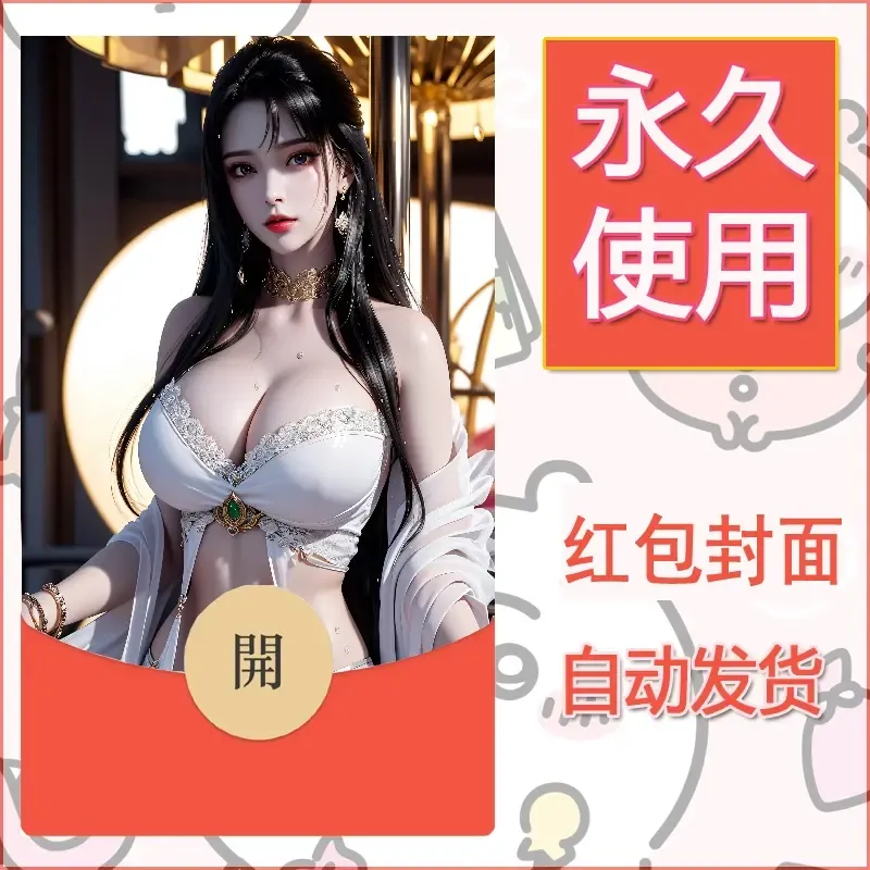 新款永久微信红包封面国漫美女自制皮肤diy素材350 - ¥0.42
