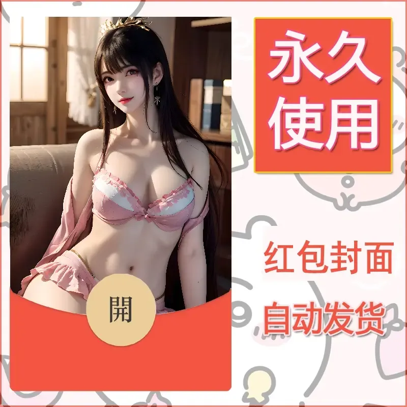 新款永久微信红包封面国漫美女自制皮肤diy素材358