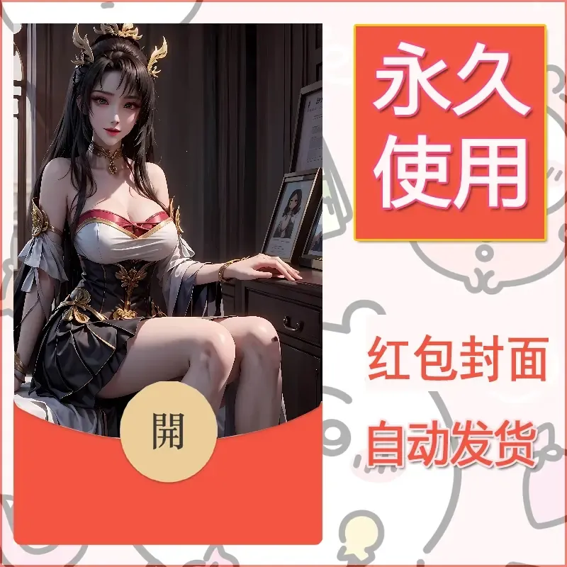 新款永久微信红包封面国漫美女自制皮肤diy素材366