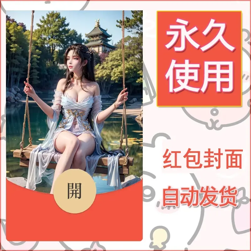 新款永久微信红包封面国漫美女自制皮肤diy素材372