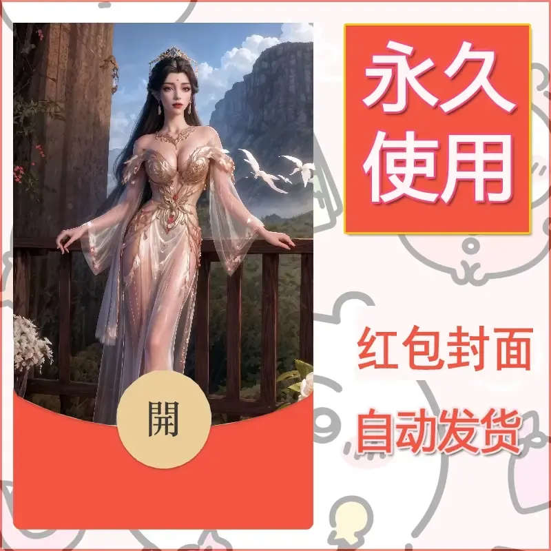 新款永久微信红包封面国漫美女自制皮肤diy素材385