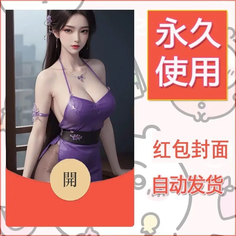 新款永久微信红包封面国漫美女自制皮肤diy素材497