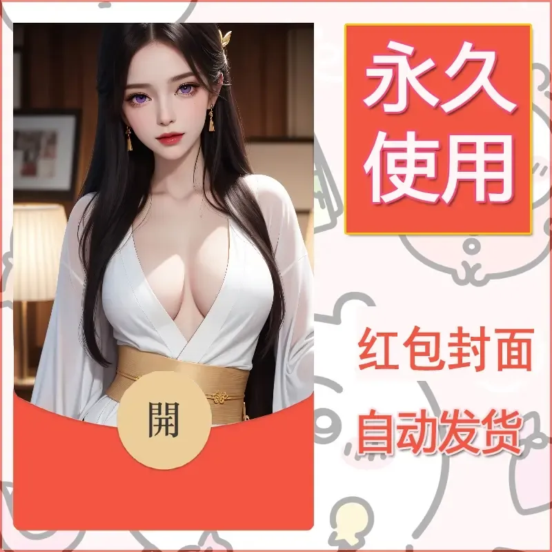 新款永久微信红包封面国漫美女自制皮肤diy素材401