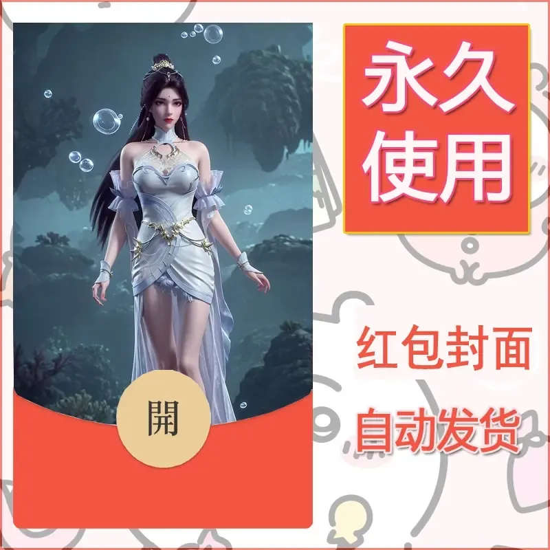 新款永久微信红包封面国漫美女自制皮肤diy素材406