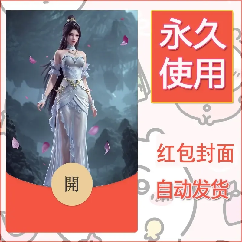 新款永久微信红包封面国漫美女自制皮肤diy素材411 - ¥0.42