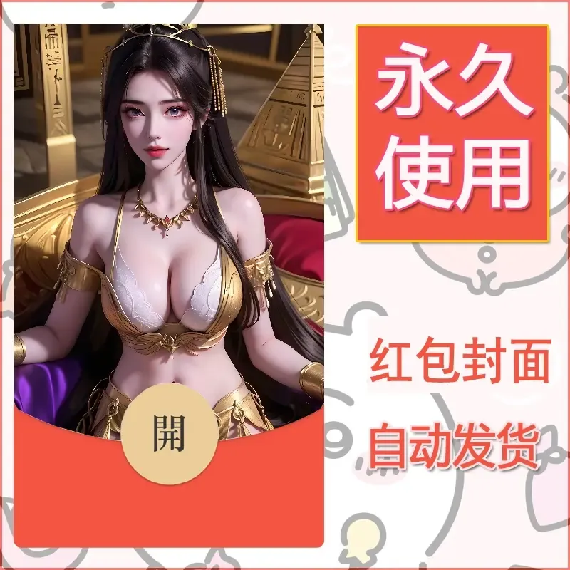 新款永久微信红包封面国漫美女自制皮肤diy素材426
