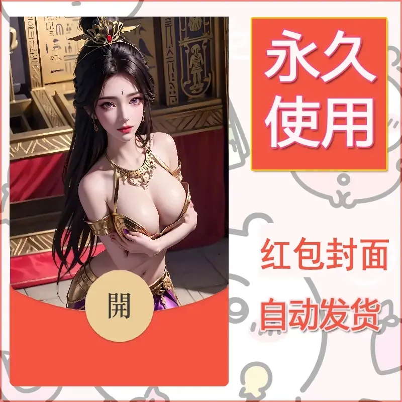 新款永久微信红包封面国漫美女自制皮肤diy素材425