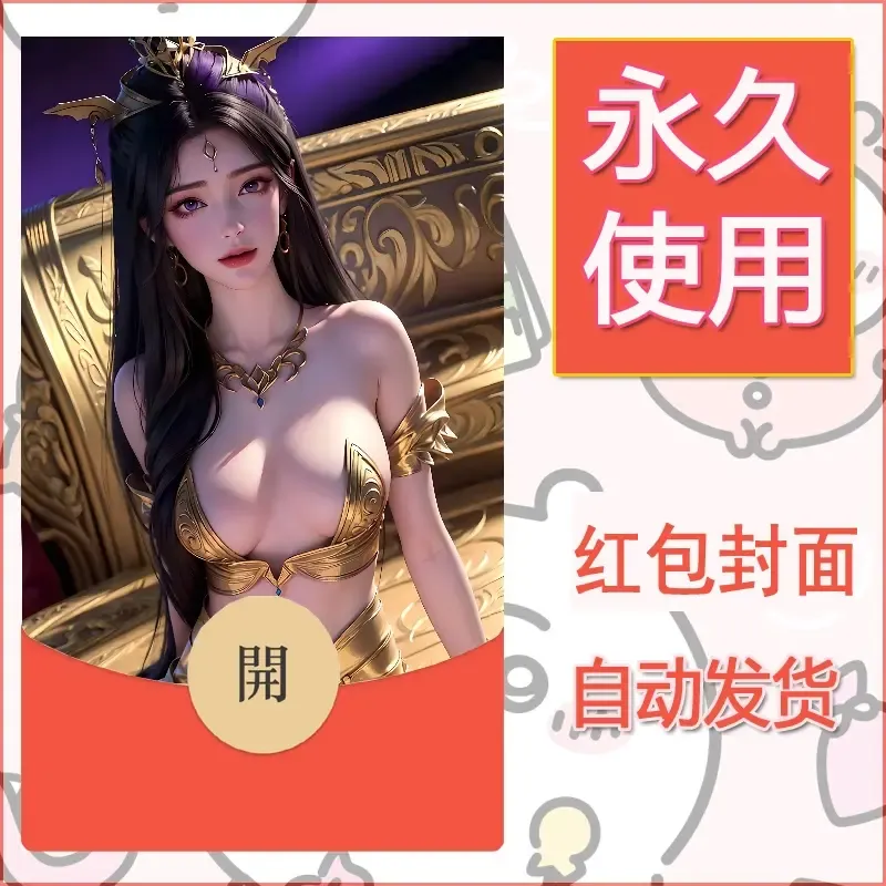 新款永久微信红包封面国漫美女自制皮肤diy素材433 - ¥0.42