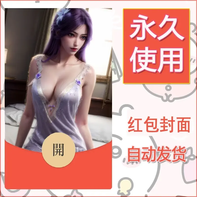 新款永久微信红包封面国漫美女自制皮肤diy素材459