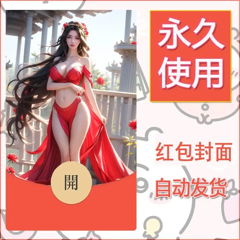 新款永久微信红包封面国漫美女自制皮肤diy素材457