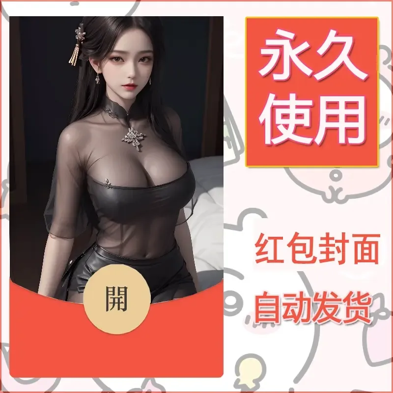 新款永久微信红包封面国漫美女自制皮肤diy素材461 - ¥0.42