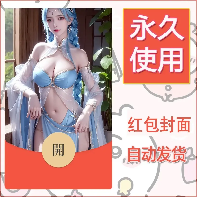 新款永久微信红包封面国漫美女自制皮肤diy素材468