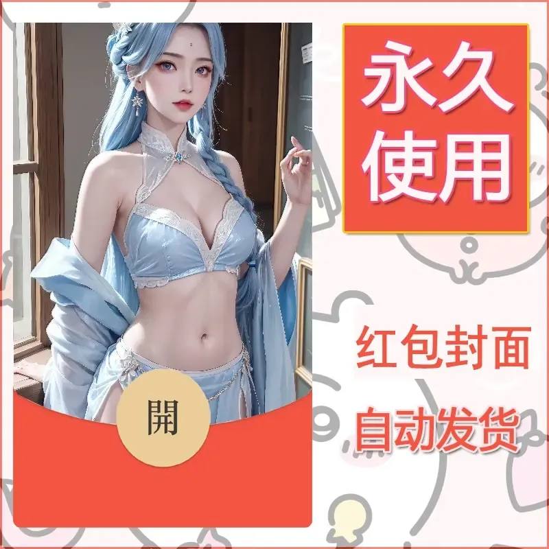 新款永久微信红包封面国漫美女自制皮肤diy素材469 - ¥0.42