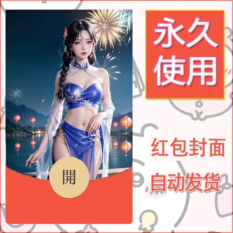 新款永久微信红包封面国漫美女自制皮肤diy素材475