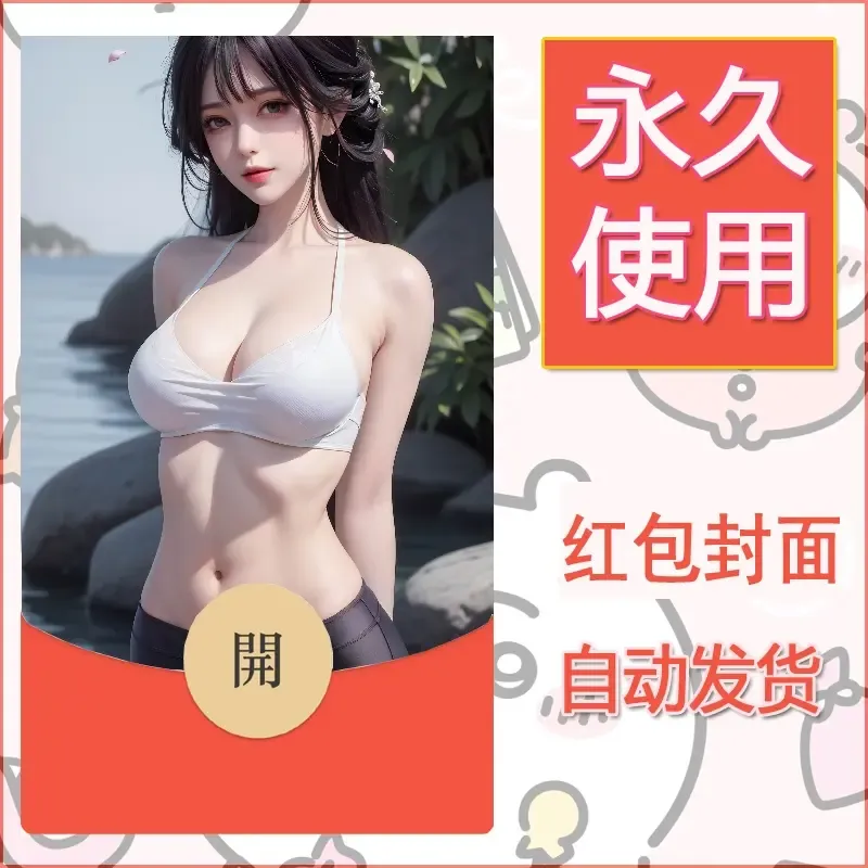 新款永久微信红包封面国漫美女自制皮肤diy素材502