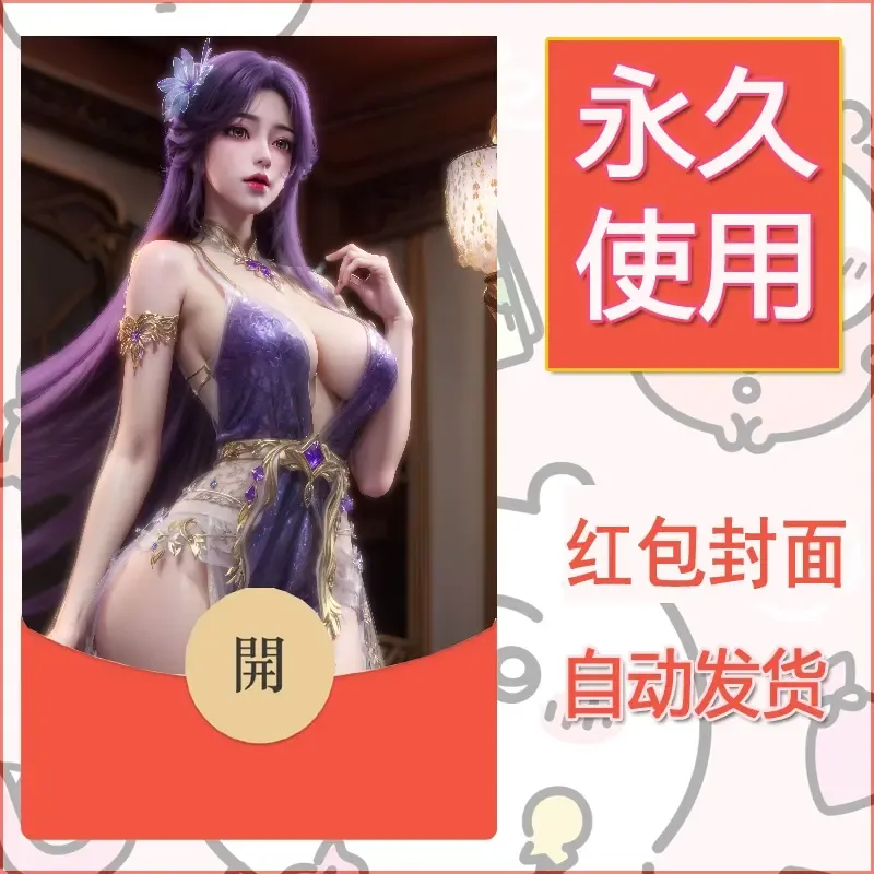 新款永久微信红包封面国漫美女自制皮肤diy素材507