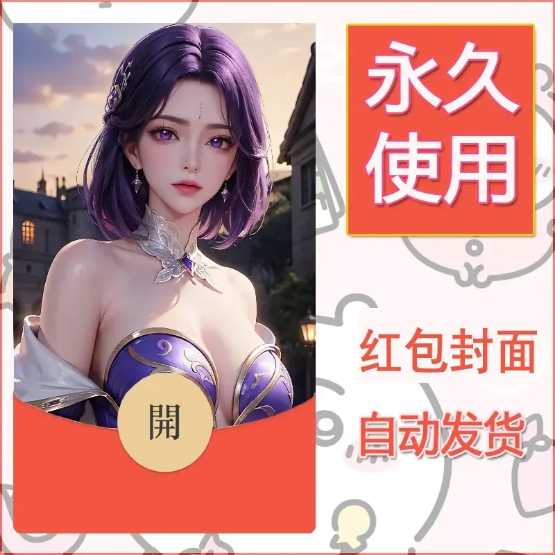 新款永久微信红包封面国漫美女自制皮肤diy素材510 - ¥0.42