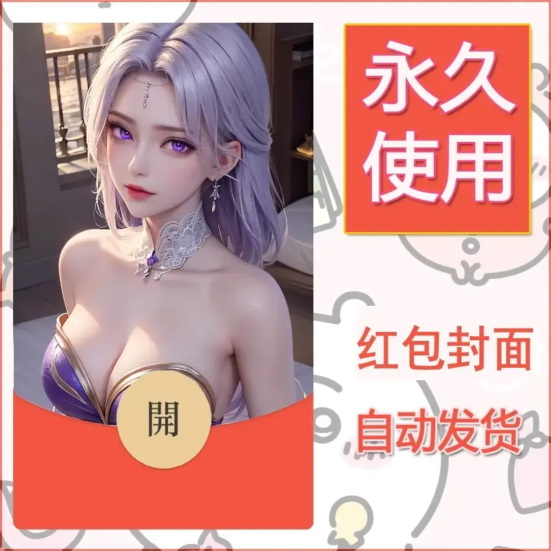 新款永久微信红包封面国漫美女自制皮肤diy素材511