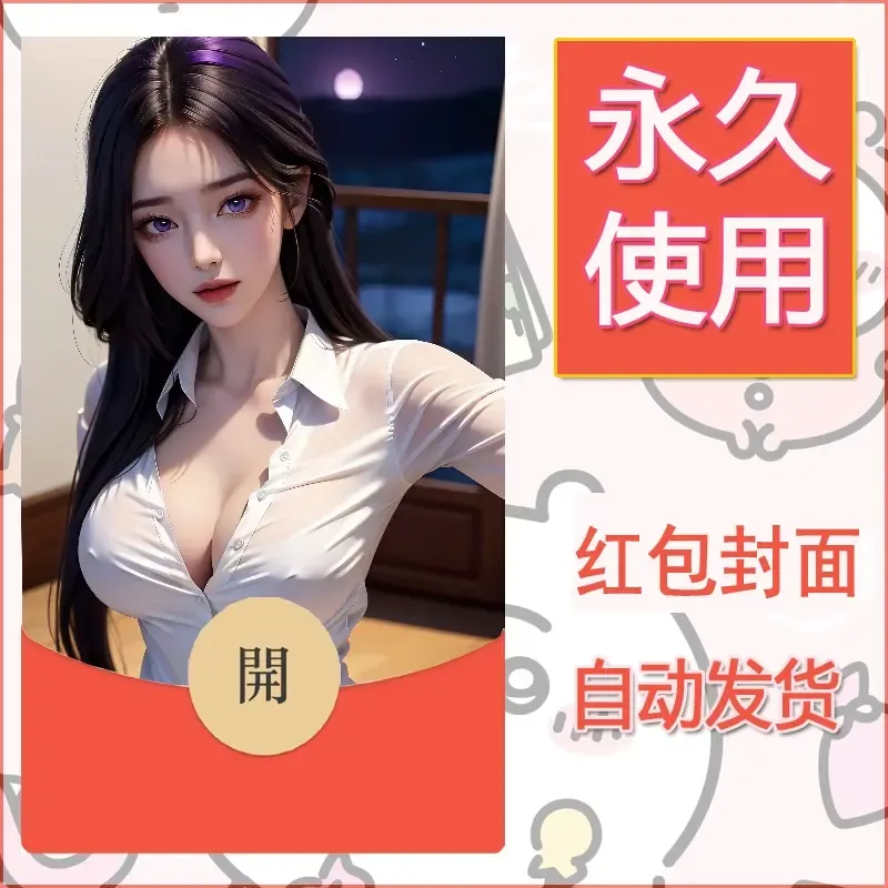 新款永久微信红包封面国漫美女自制皮肤diy素材512