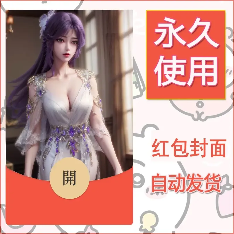 新款永久微信红包封面国漫美女自制皮肤diy素材528