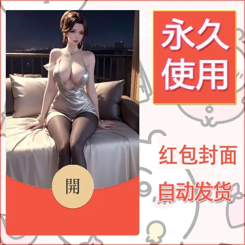 新款永久微信红包封面国漫美女自制皮肤diy素材547