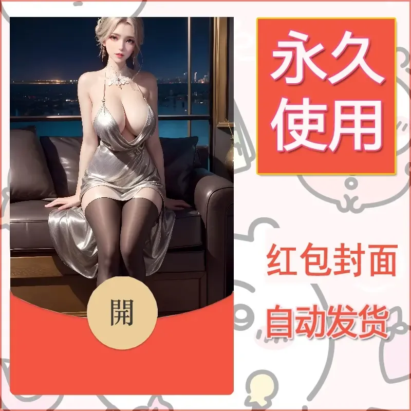 新款永久微信红包封面国漫美女自制皮肤diy素材554