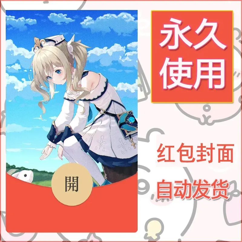 新款永久微信红包封面原神自制皮肤diy素材99