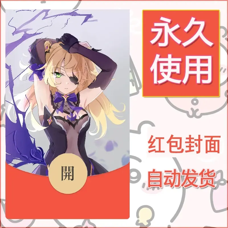 新款永久微信红包封面原神自制皮肤diy素材95 - ¥0.42