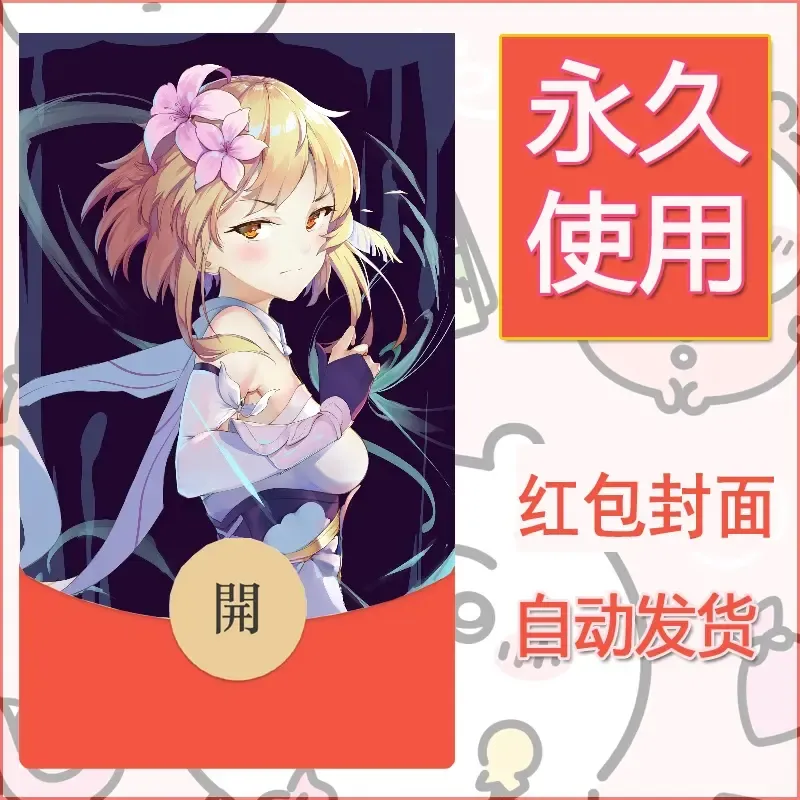 新款永久微信红包封面原神自制皮肤diy素材1