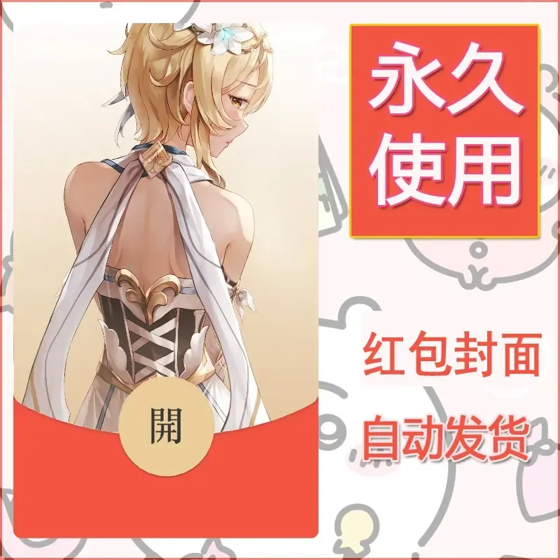 新款永久微信红包封面原神自制皮肤diy素材6