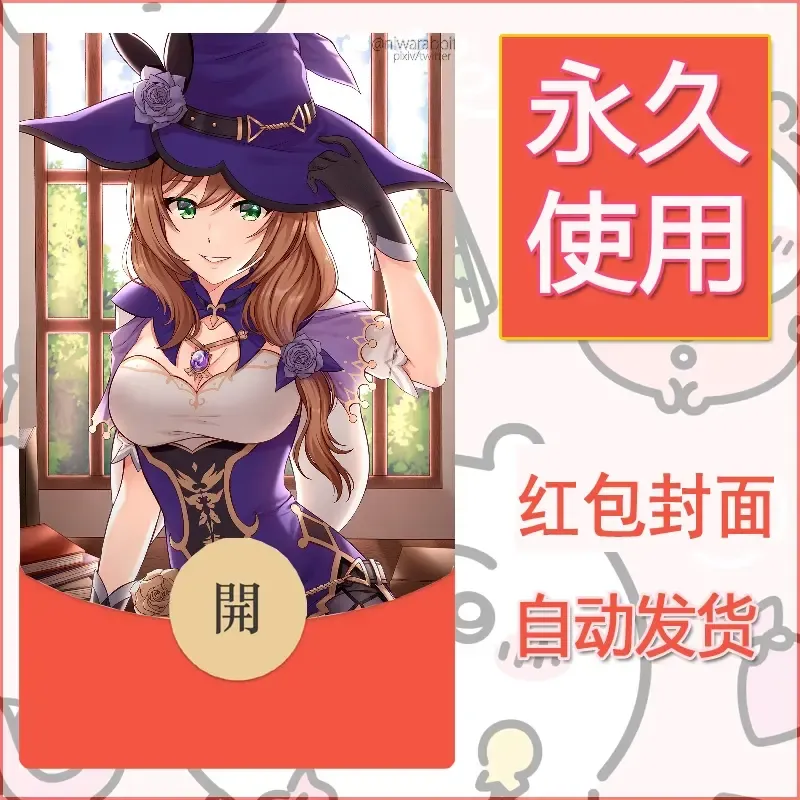 新款永久微信红包封面原神自制皮肤diy素材9