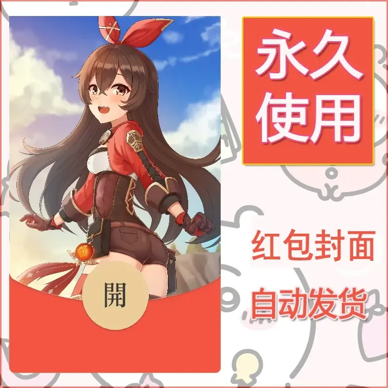 新款永久微信红包封面原神自制皮肤diy素材14 - ¥0.42