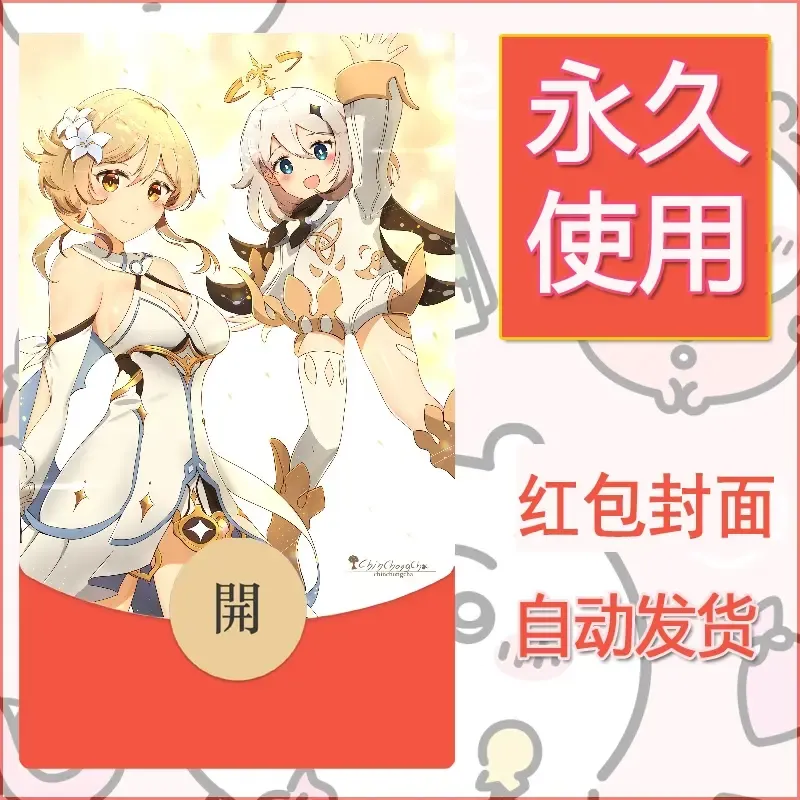 新款永久微信红包封面原神自制皮肤diy素材12