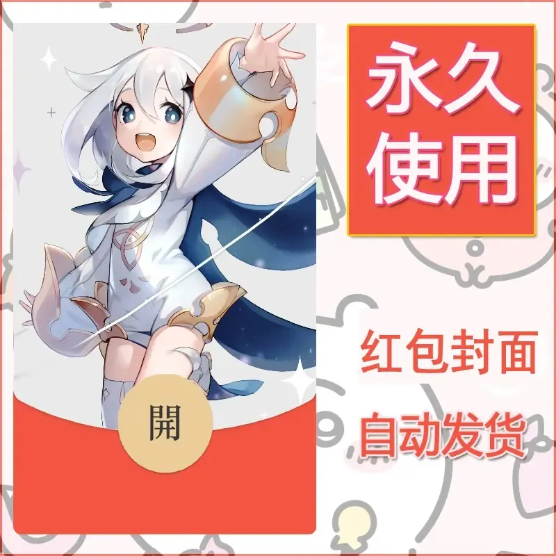 新款永久微信红包封面原神自制皮肤diy素材19