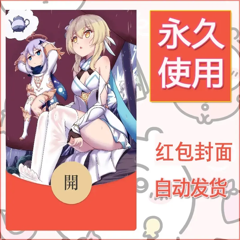 新款永久微信红包封面原神自制皮肤diy素材16