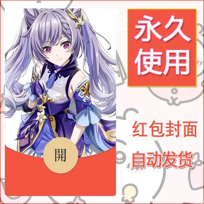 新款永久微信红包封面原神自制皮肤diy素材21